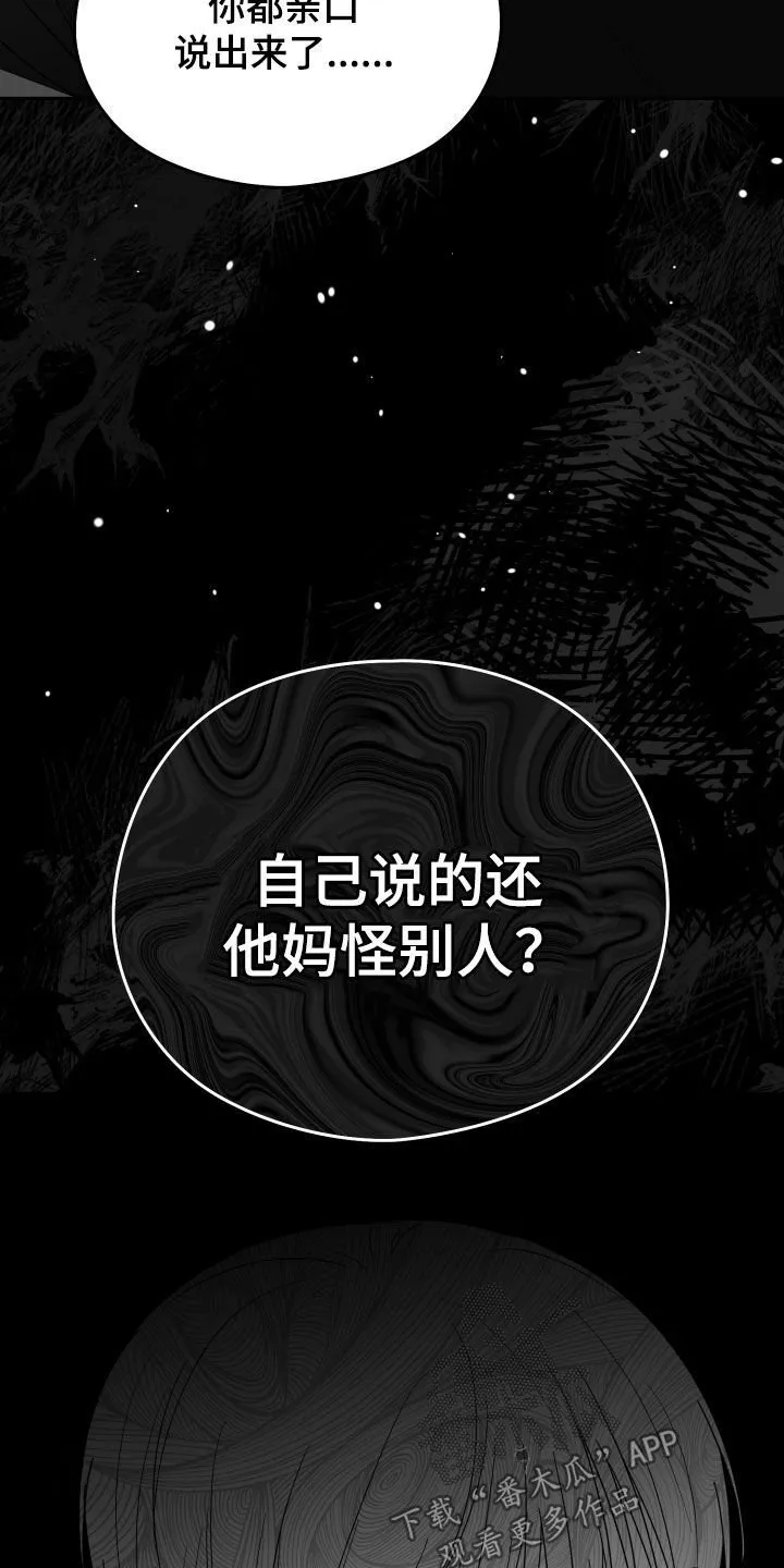 第44章：吃完再继续 第6页