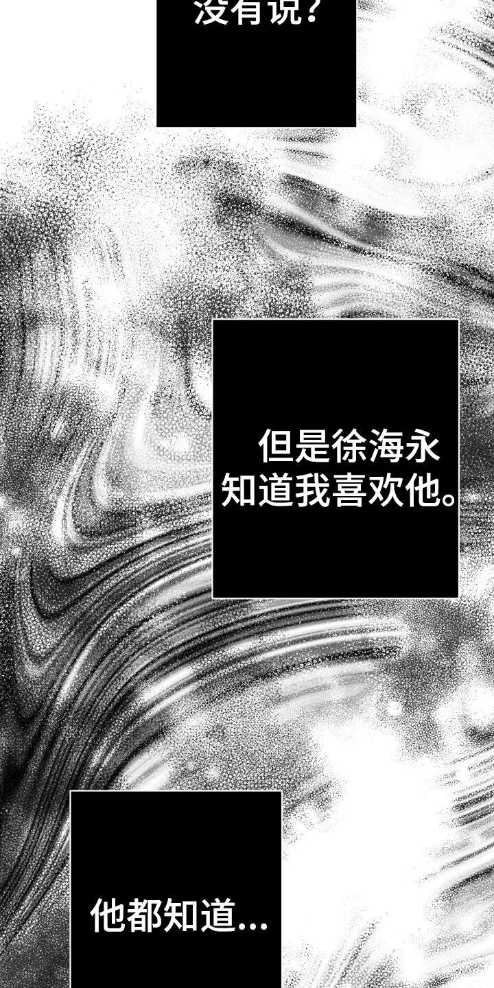 第44章：吃完再继续 第8页