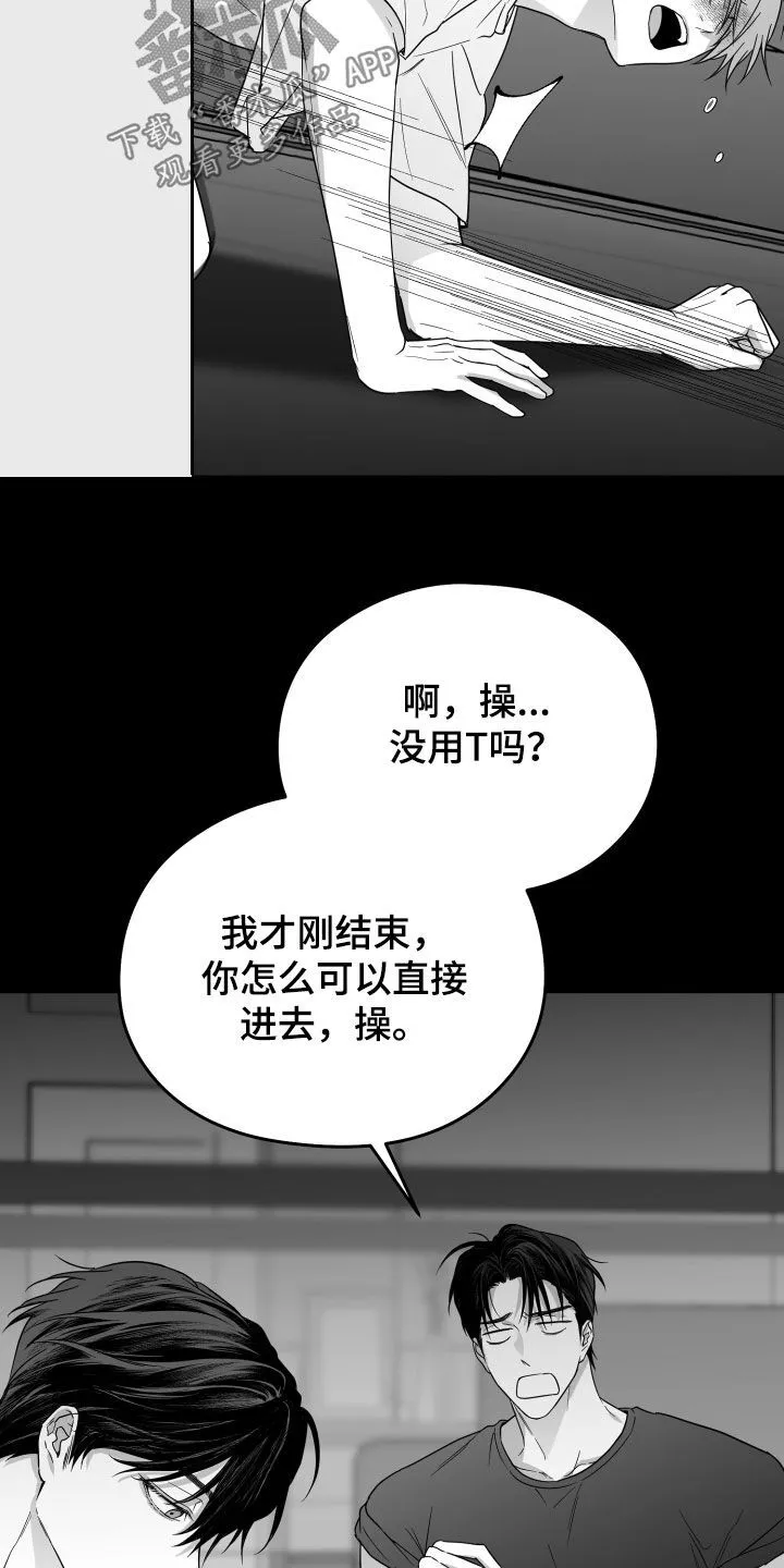 第44章：吃完再继续 第10页