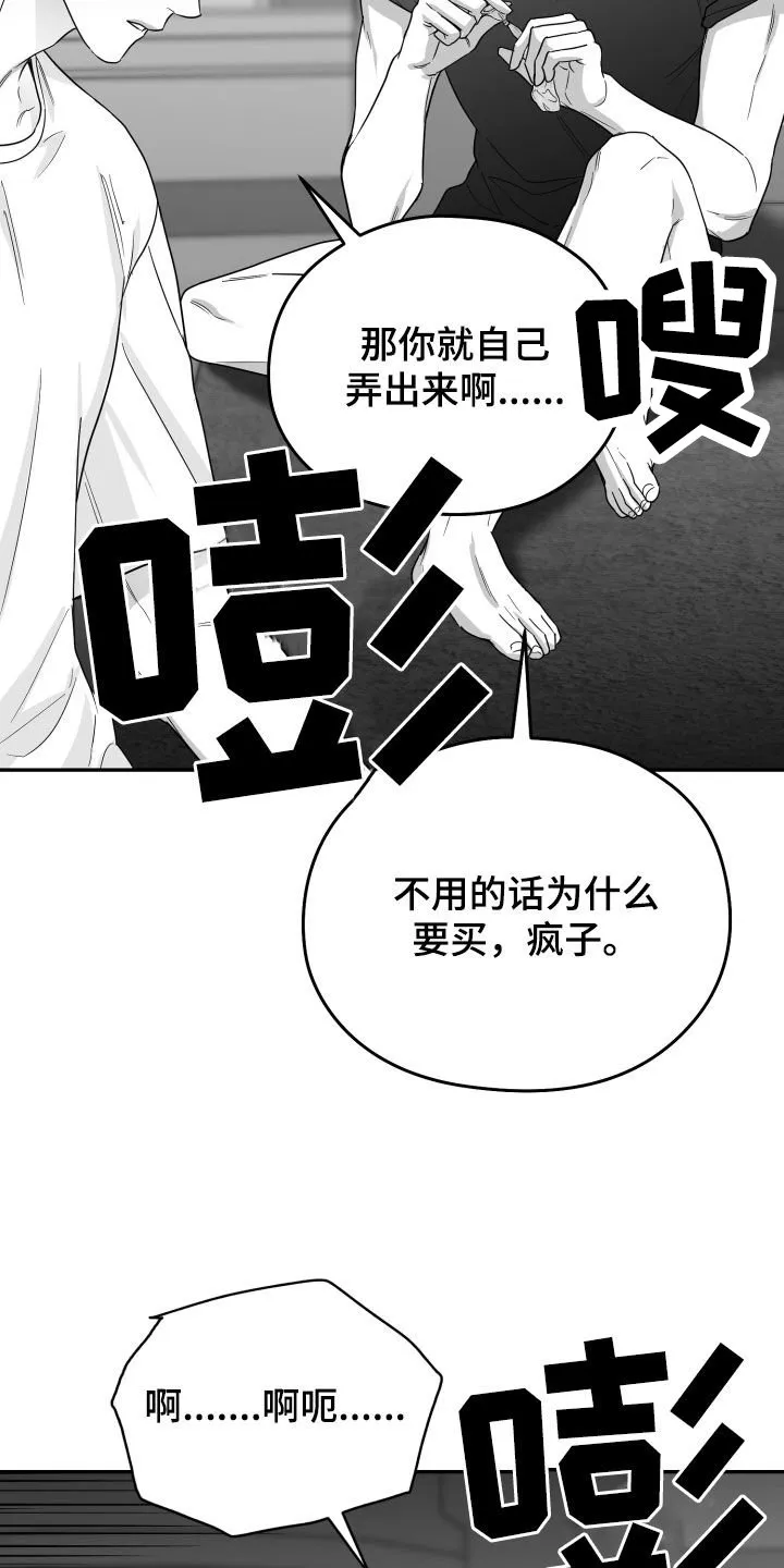 第44章：吃完再继续 第11页