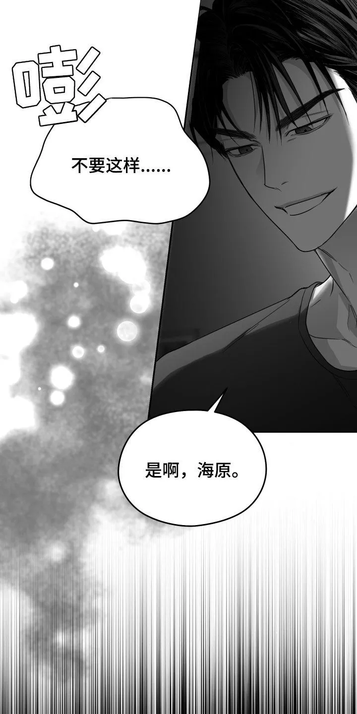 第44章：吃完再继续 第16页