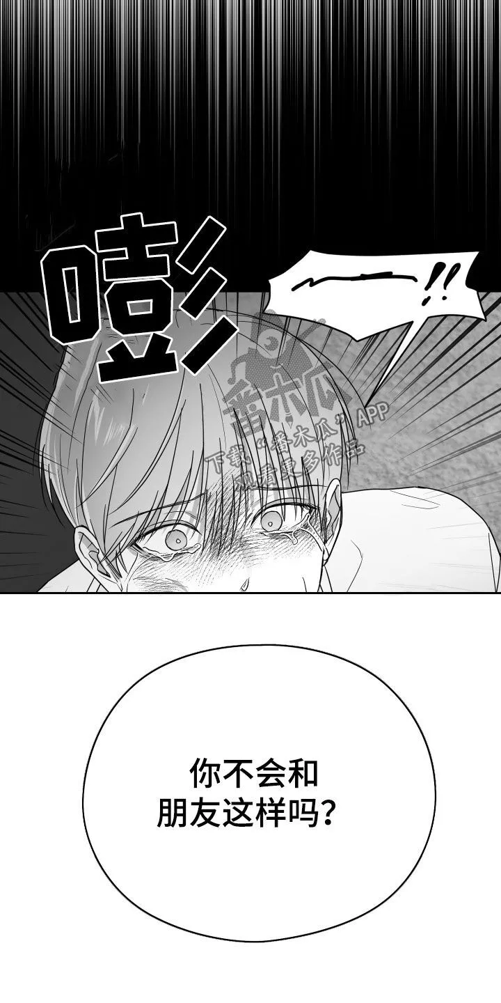 第44章：吃完再继续 第17页
