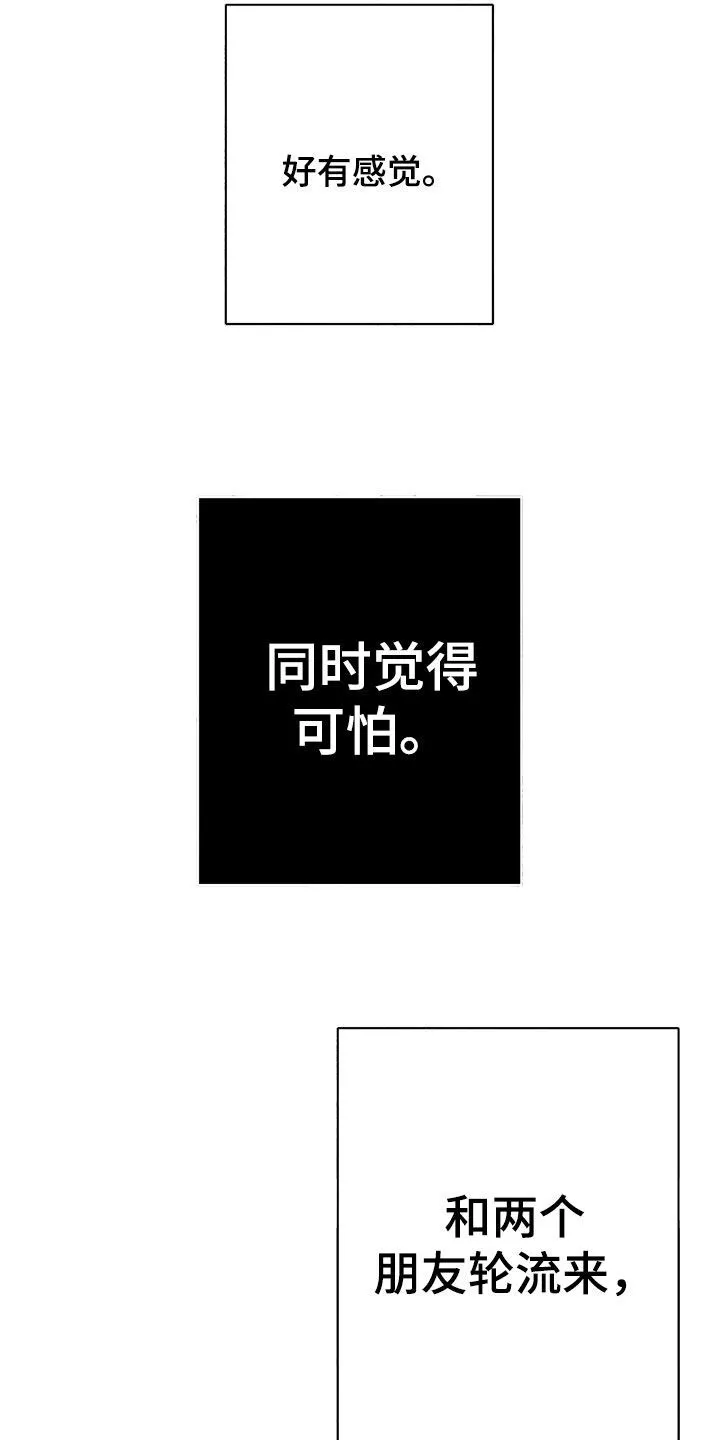 第44章：吃完再继续 第18页