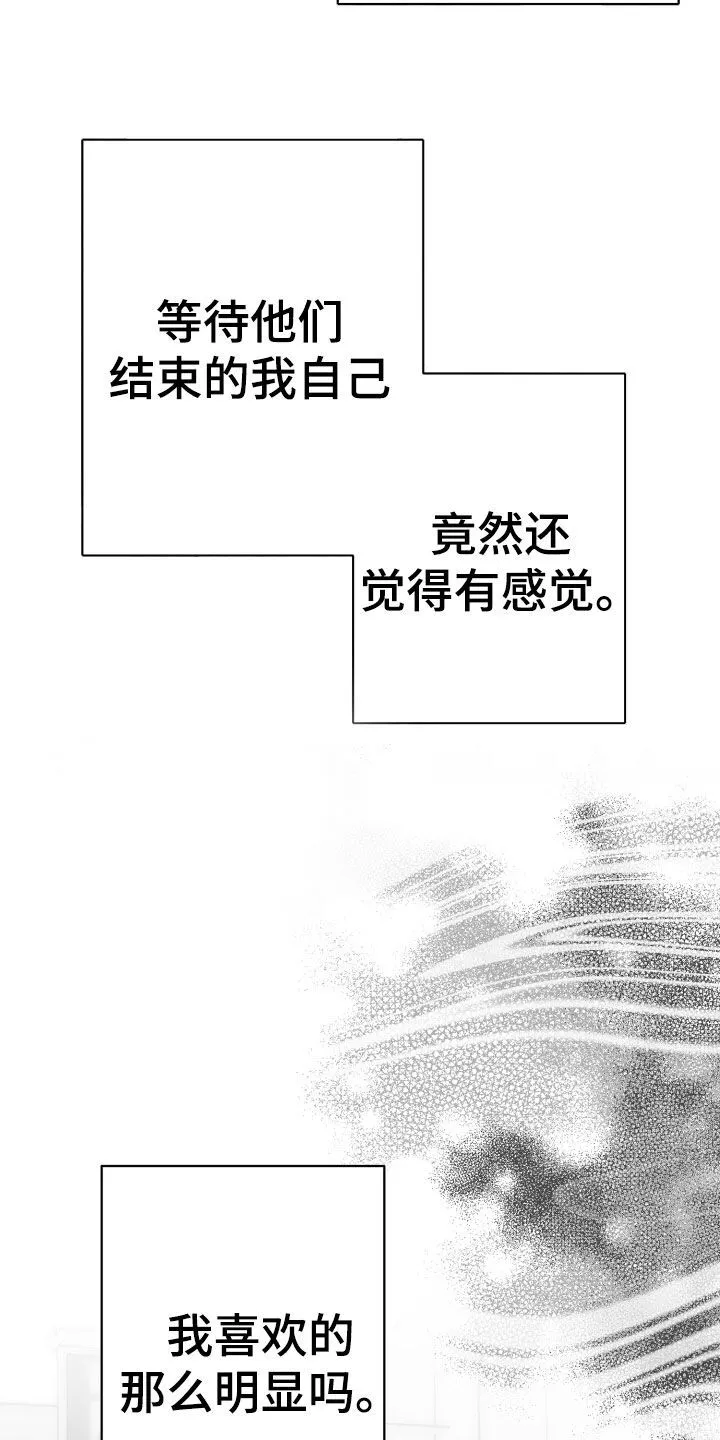 第44章：吃完再继续 第19页