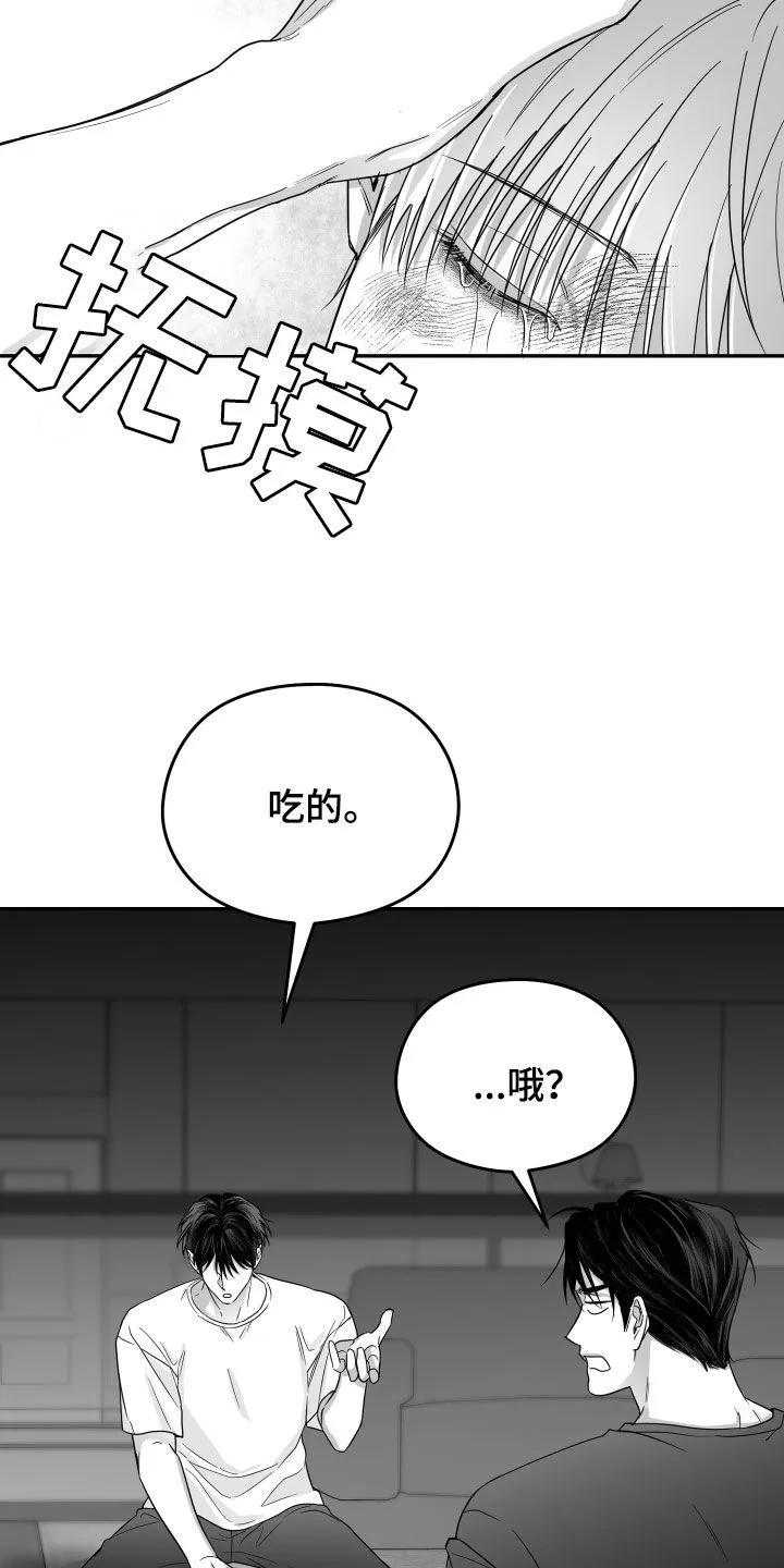 第44章：吃完再继续 第42页