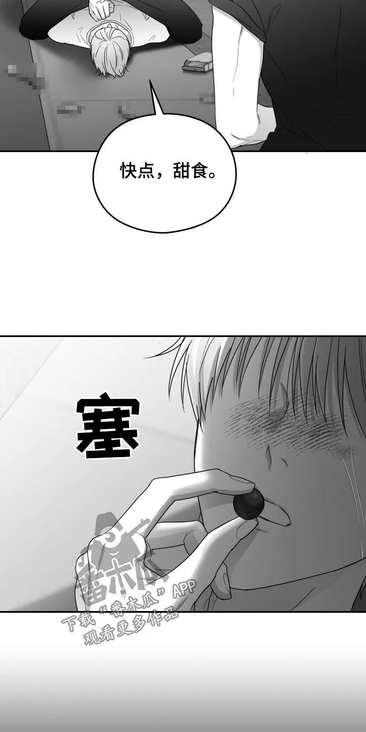 第44章：吃完再继续 第43页