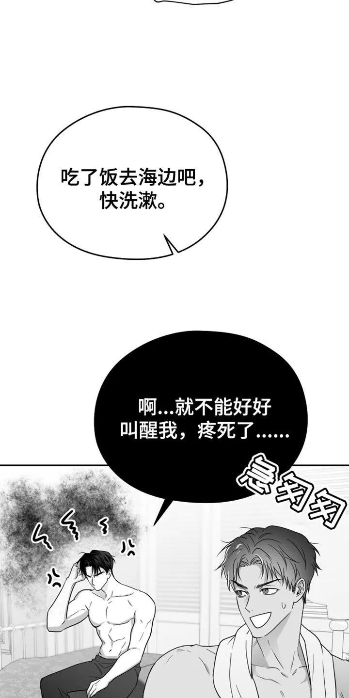 第45章：现在不一样 第7页