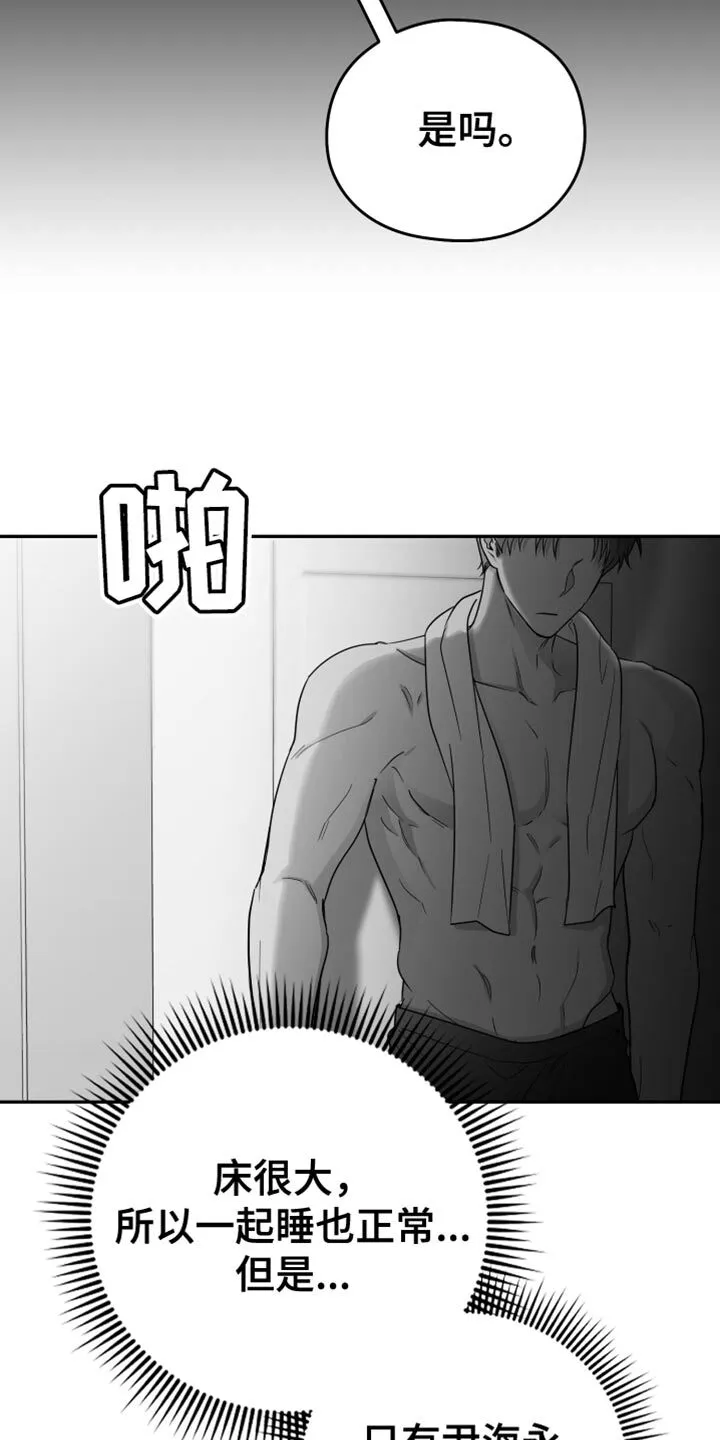 第45章：现在不一样 第24页