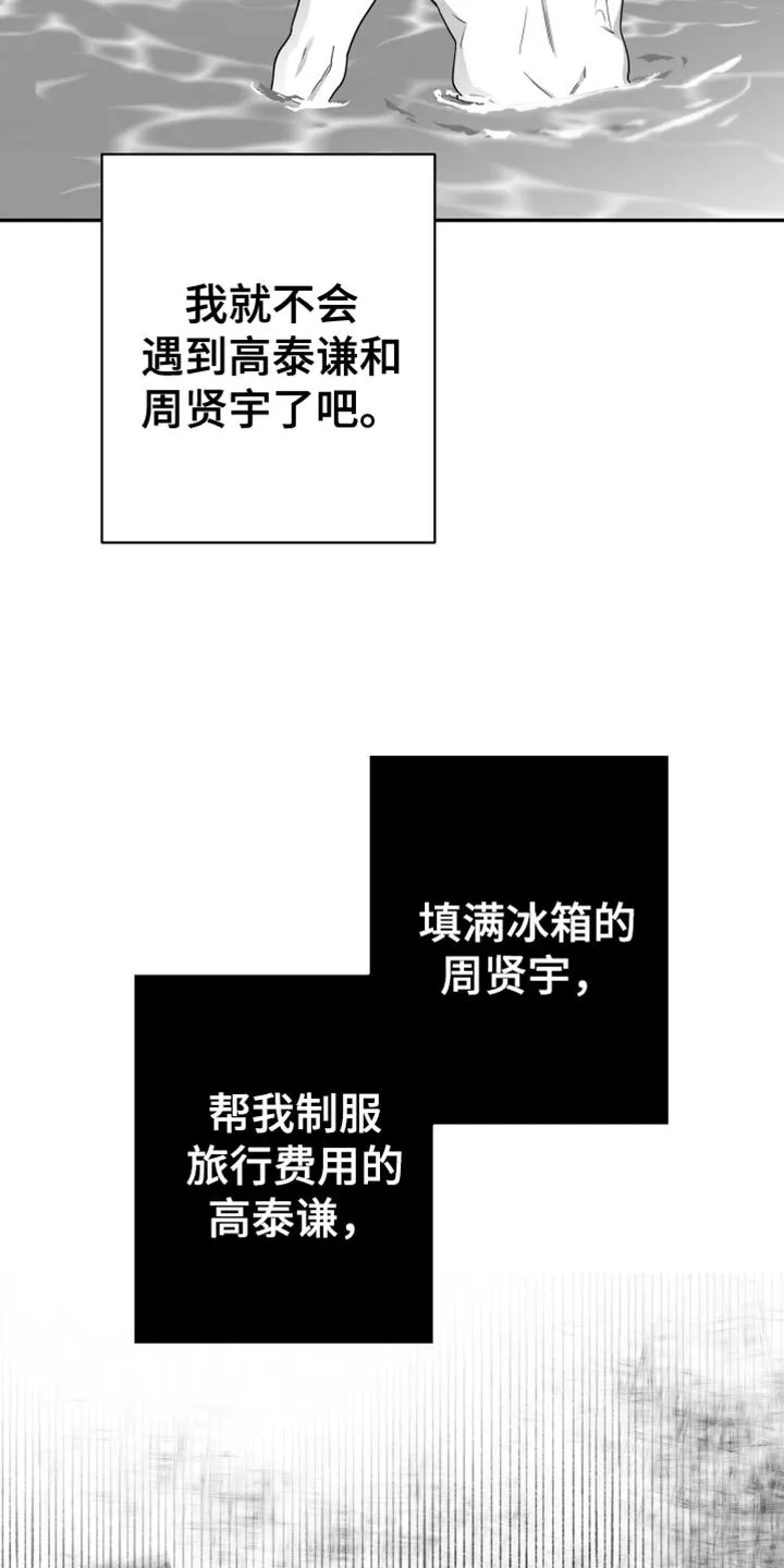 第46章：腻了我吧 第4页
