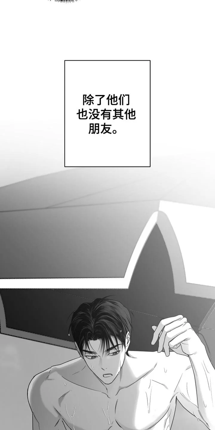 第46章：腻了我吧 第8页