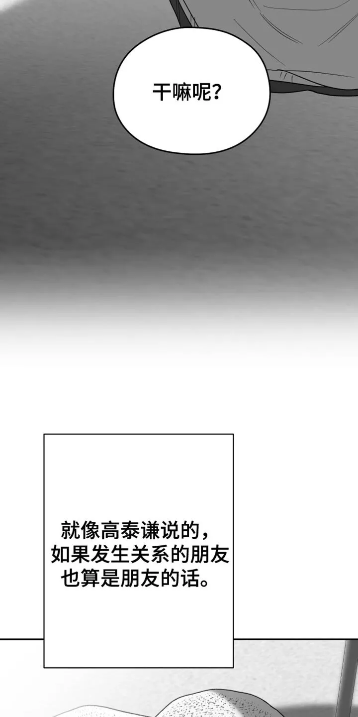 第46章：腻了我吧 第10页