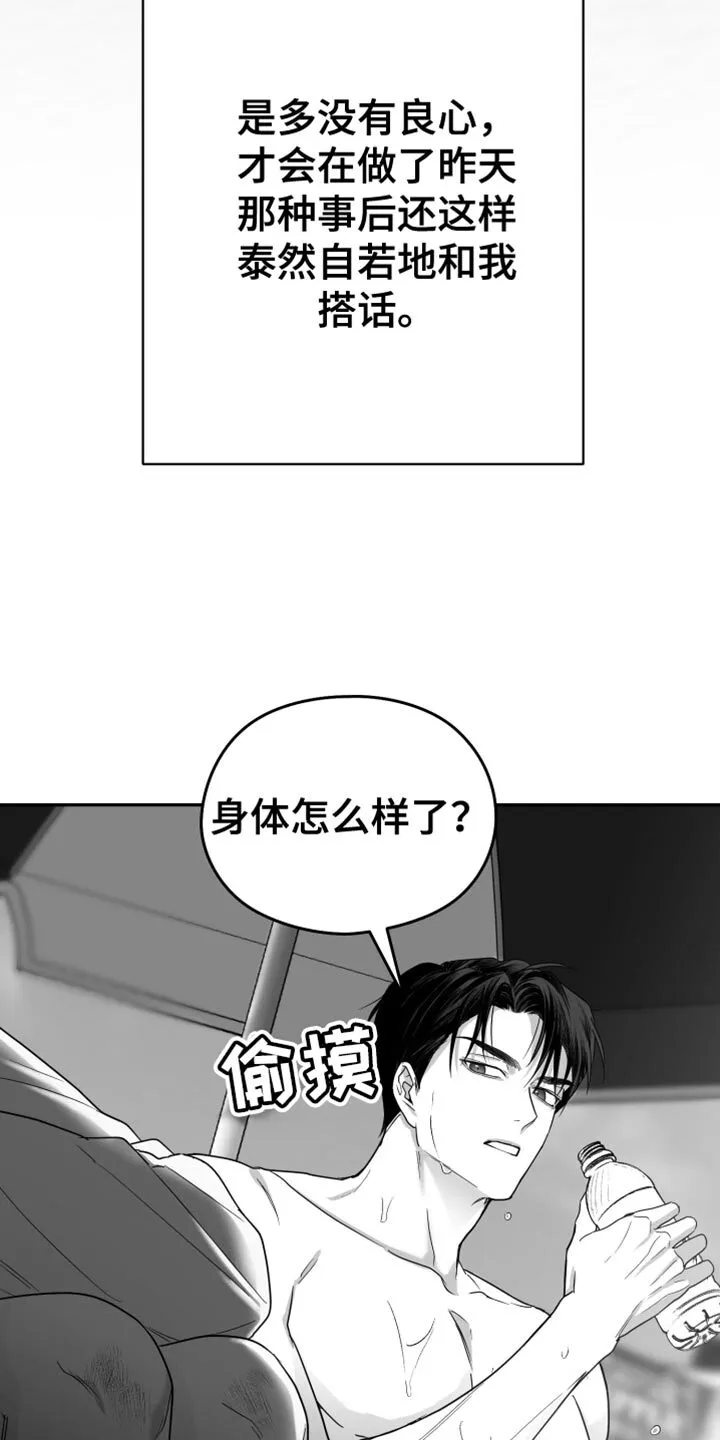 第46章：腻了我吧 第14页