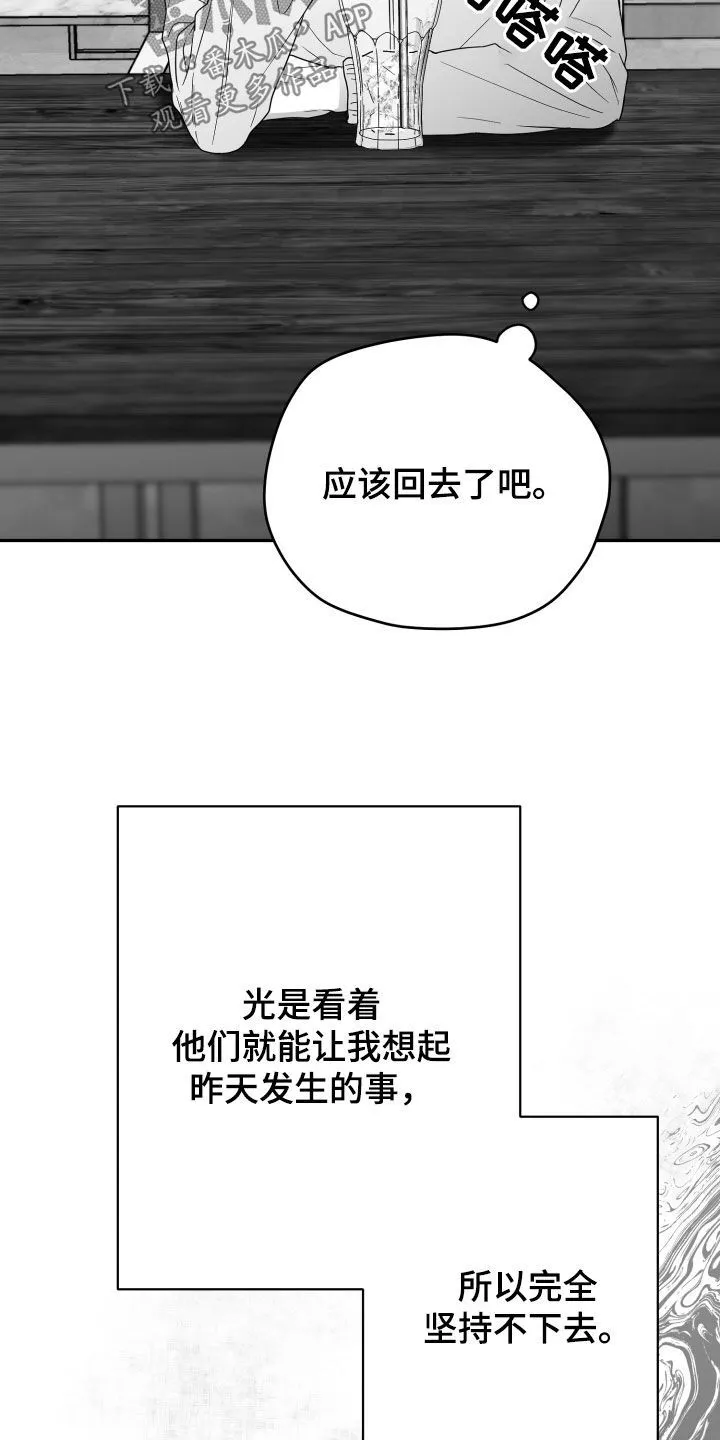 第47章：我不想 第6页
