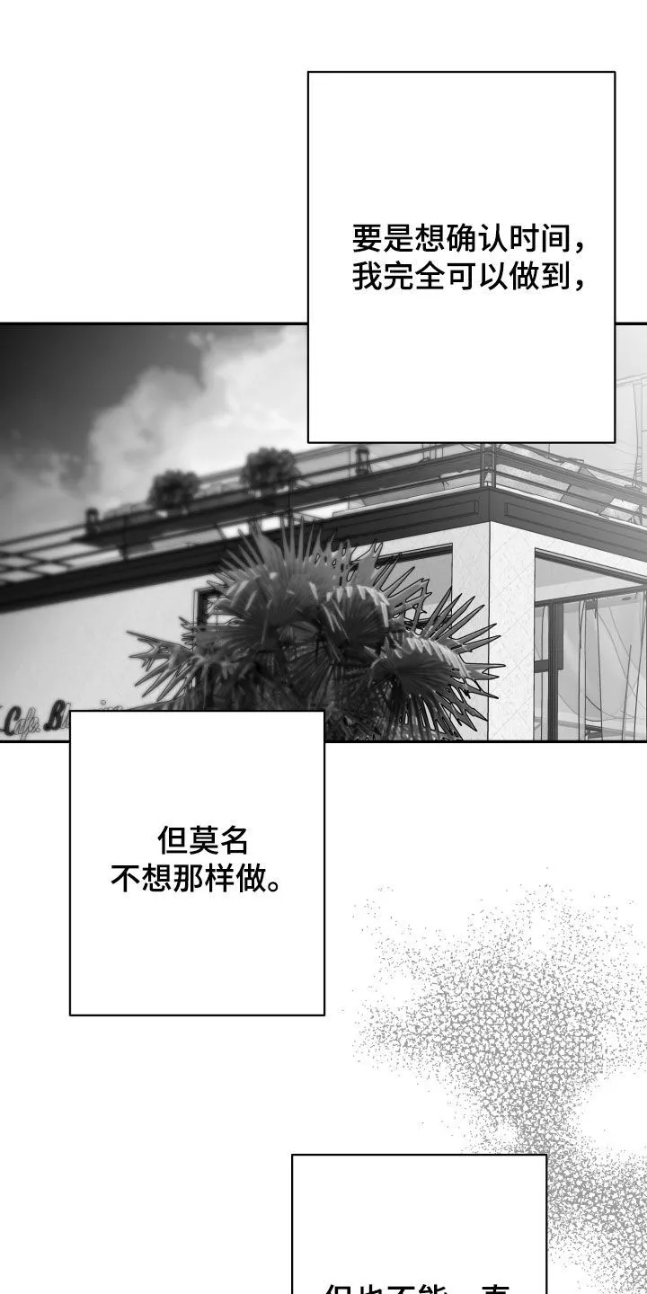第47章：我不想 第8页
