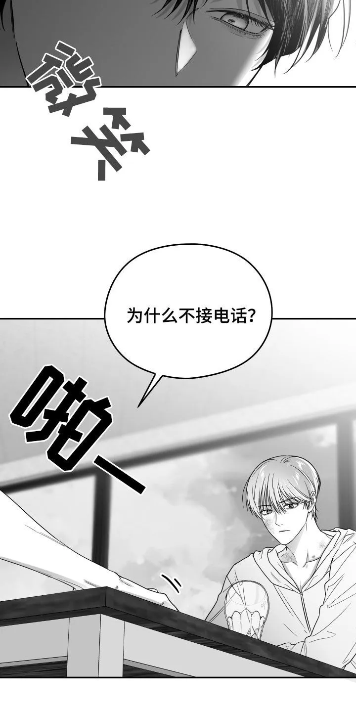 第47章：我不想 第19页