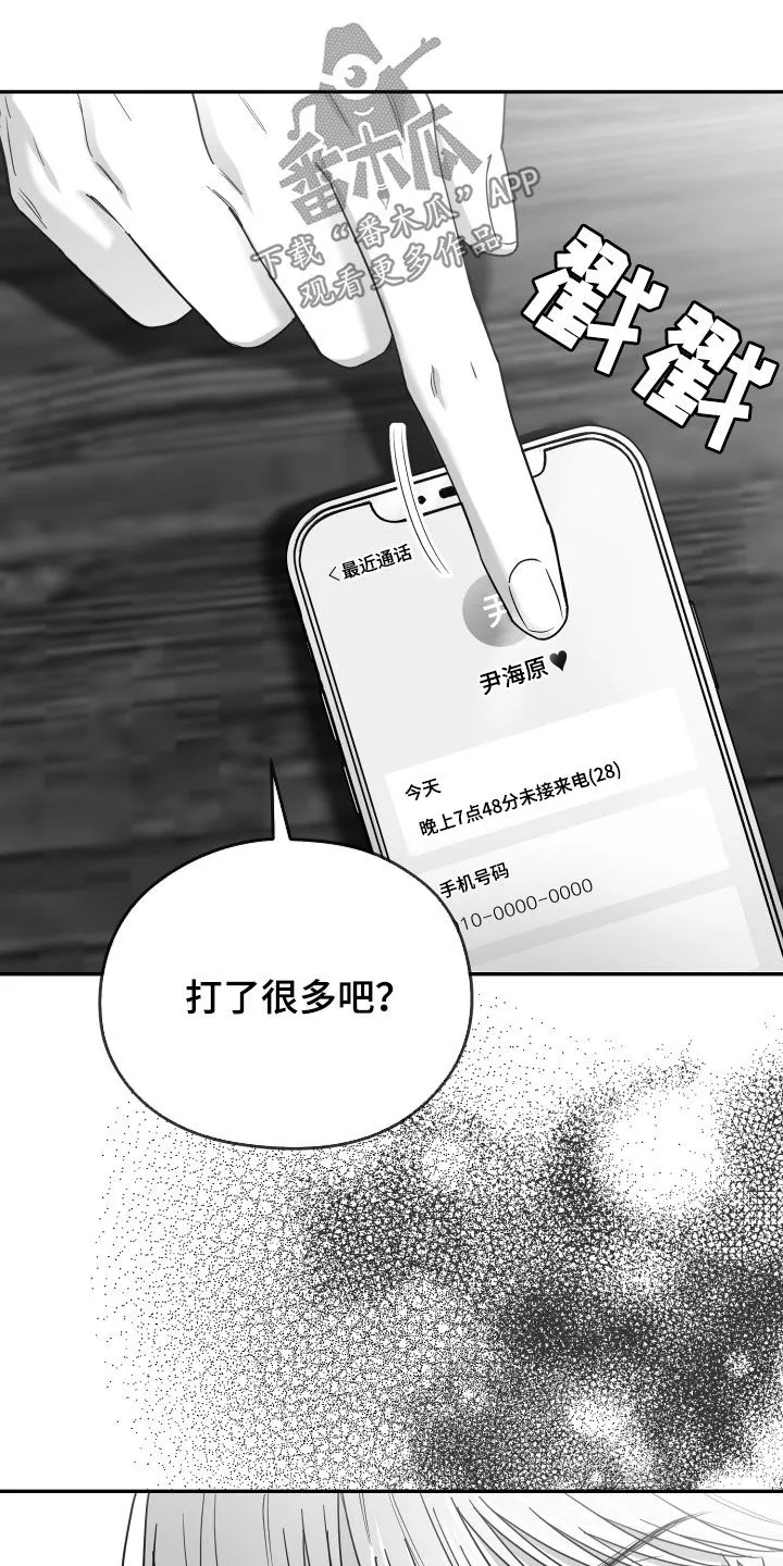 第47章：我不想 第21页