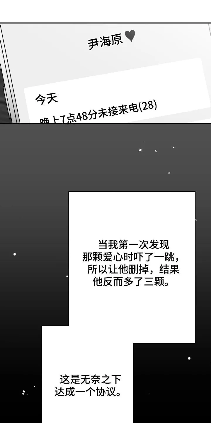 第47章：我不想 第23页