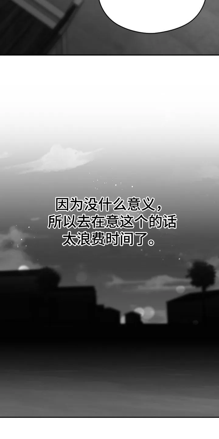 第47章：我不想 第25页