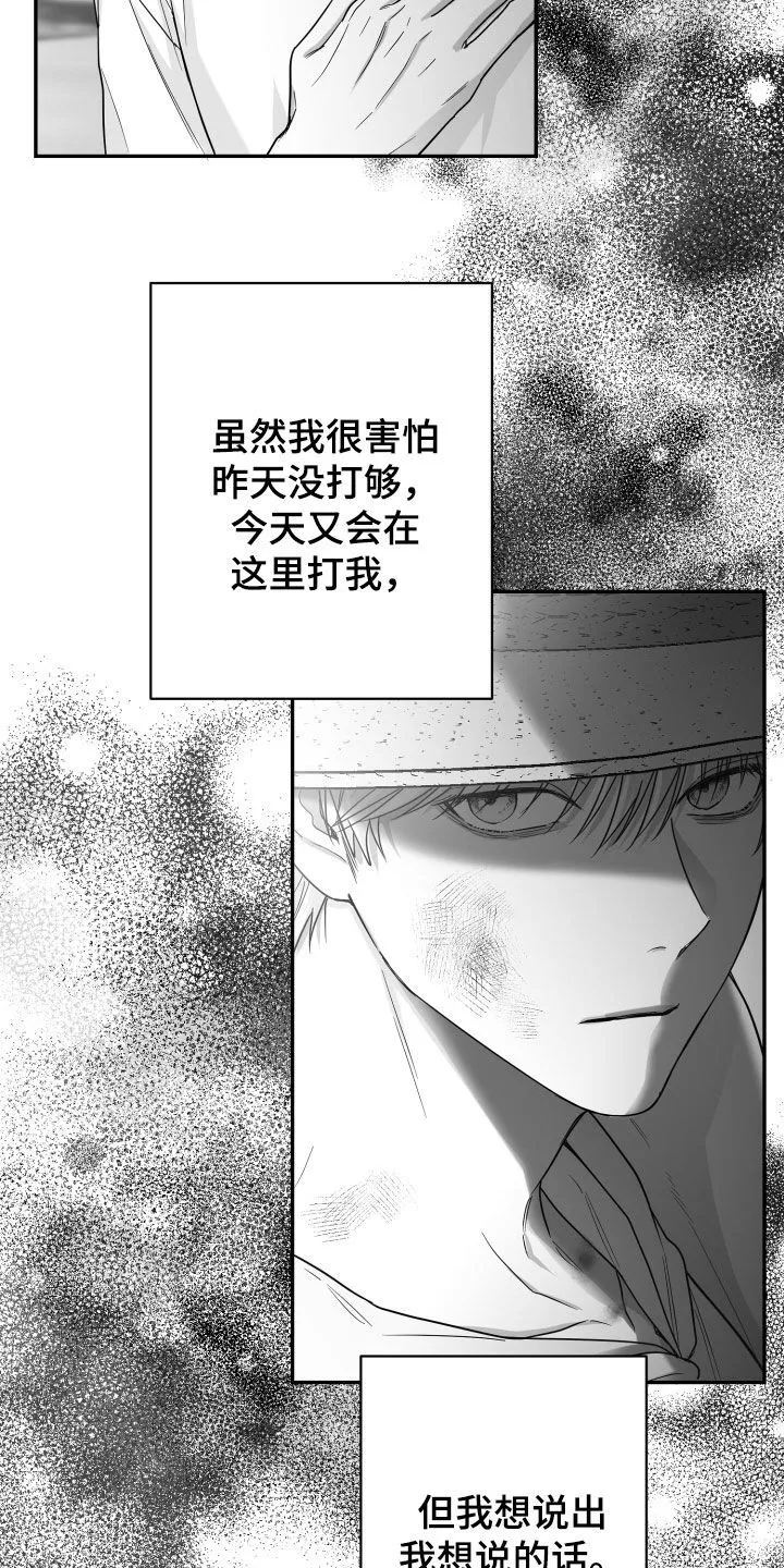 第47章：我不想 第31页