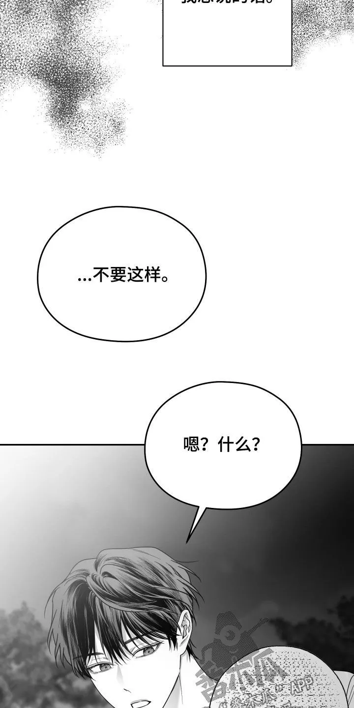 第47章：我不想 第32页