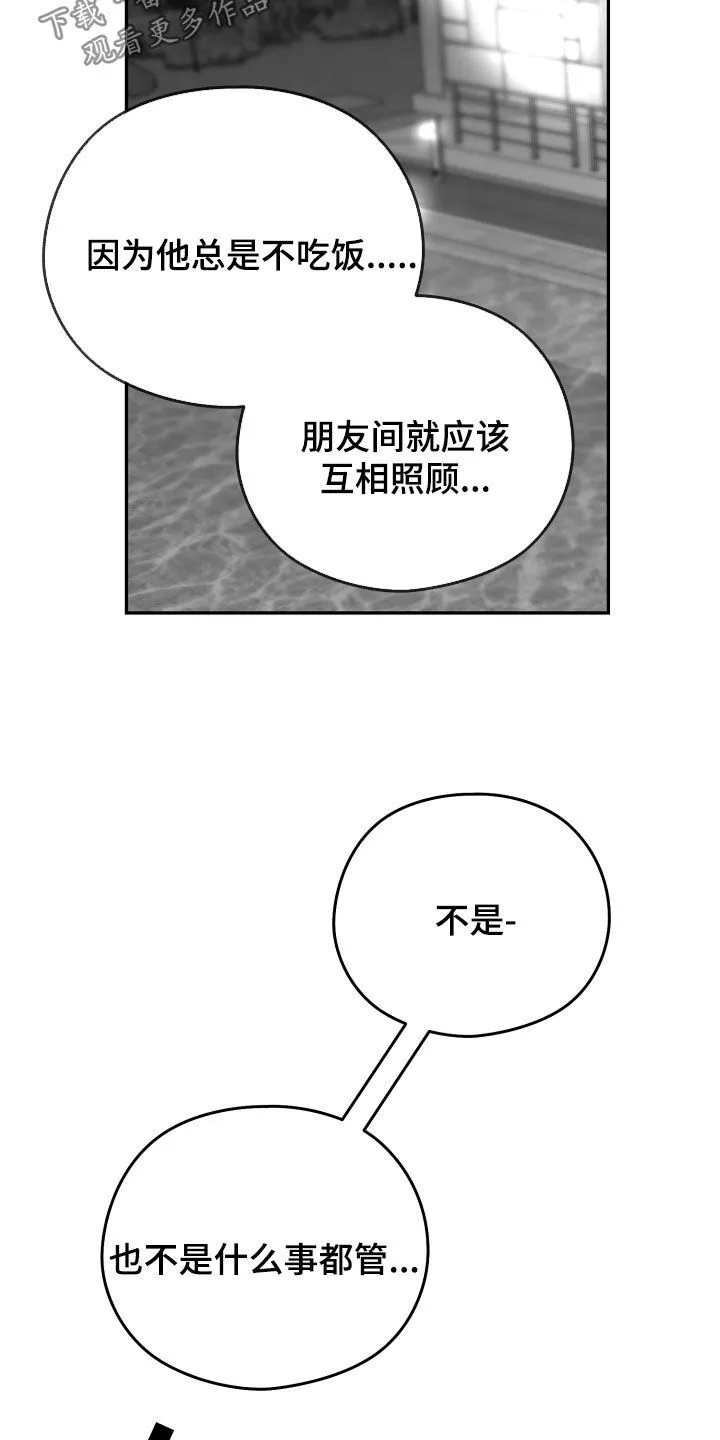 第48章：有福同享 第17页