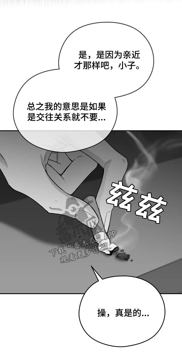第48章：有福同享 第20页