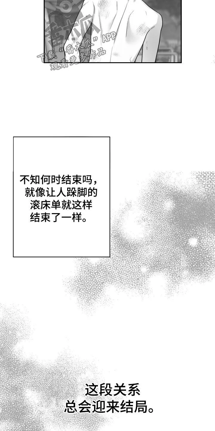 第51章：我们是朋友 第5页