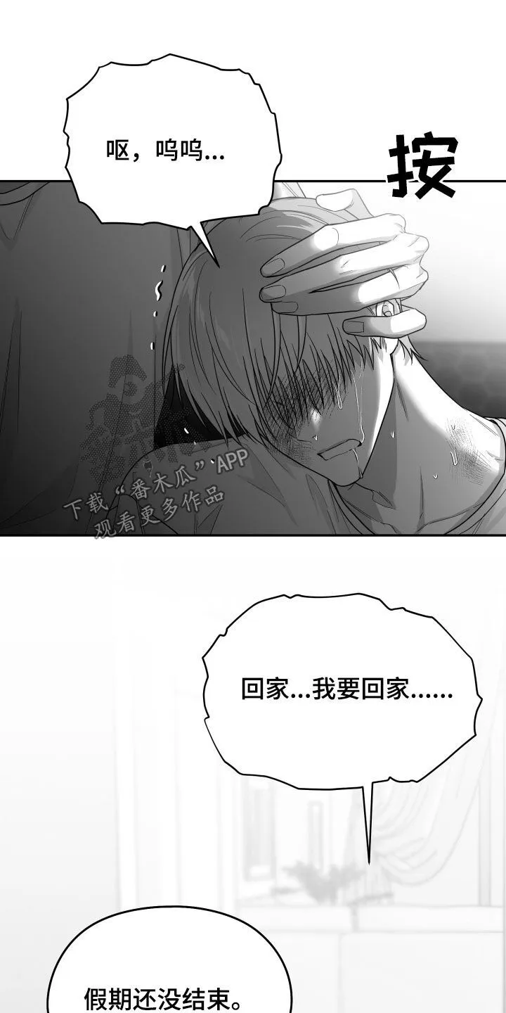 第51章：我们是朋友 第18页