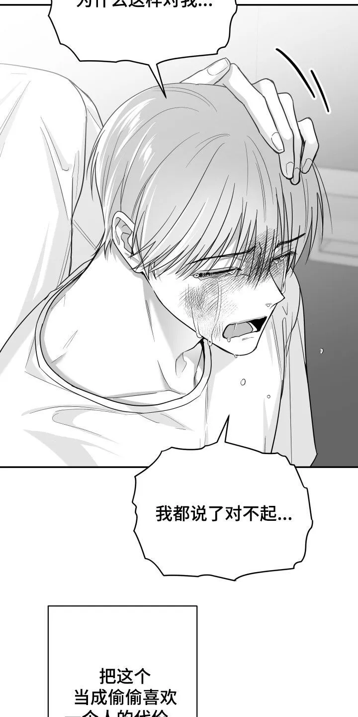 第51章：我们是朋友 第20页