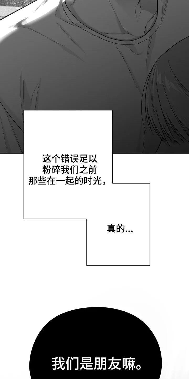 第51章：我们是朋友 第22页