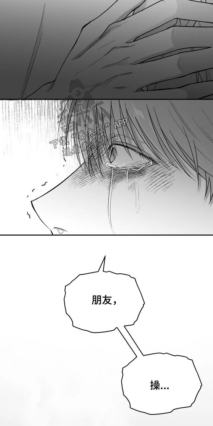第51章：我们是朋友 第24页