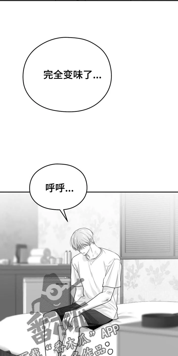 第53章：真郁闷 第17页
