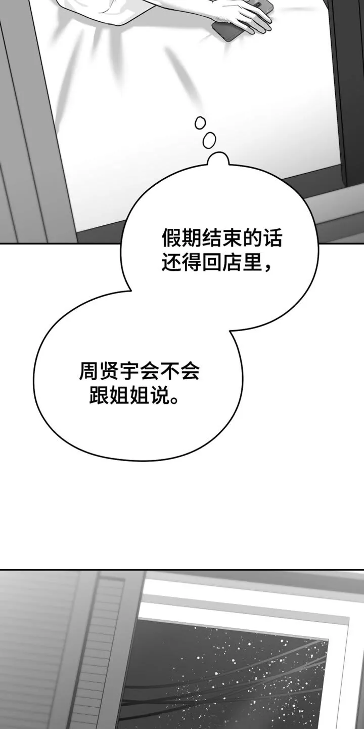 第53章：真郁闷 第19页