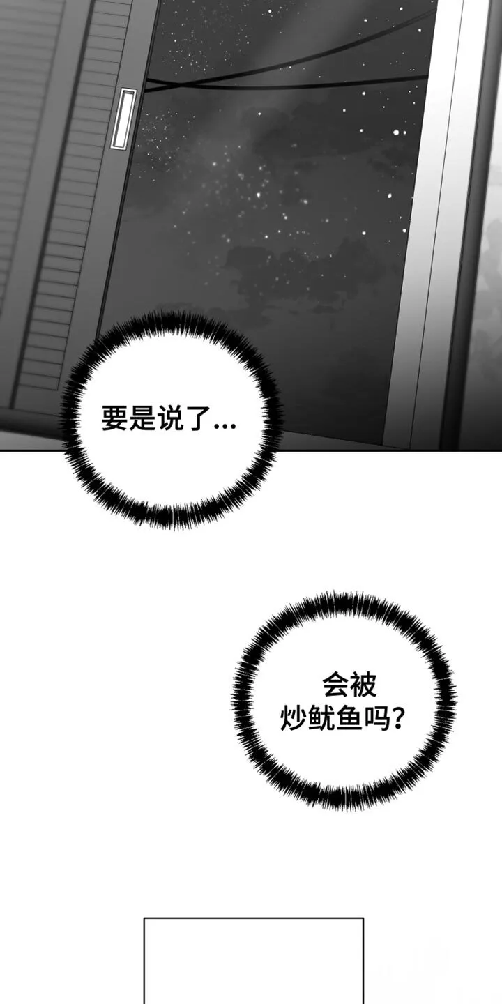 第53章：真郁闷 第20页