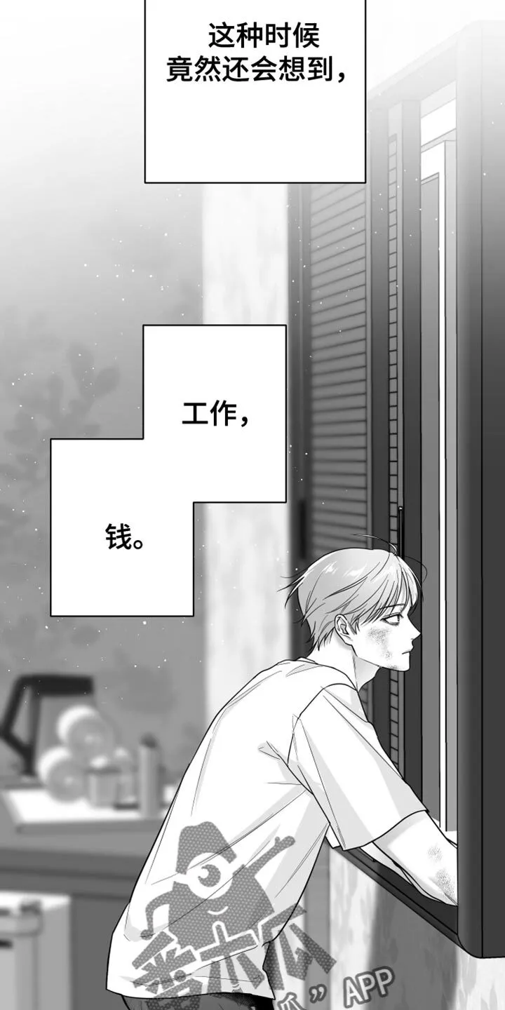 第53章：真郁闷 第21页