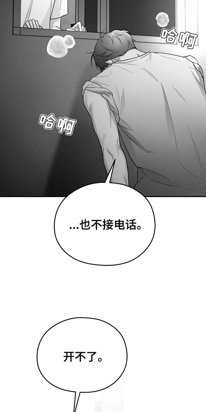 第53章：真郁闷 第26页