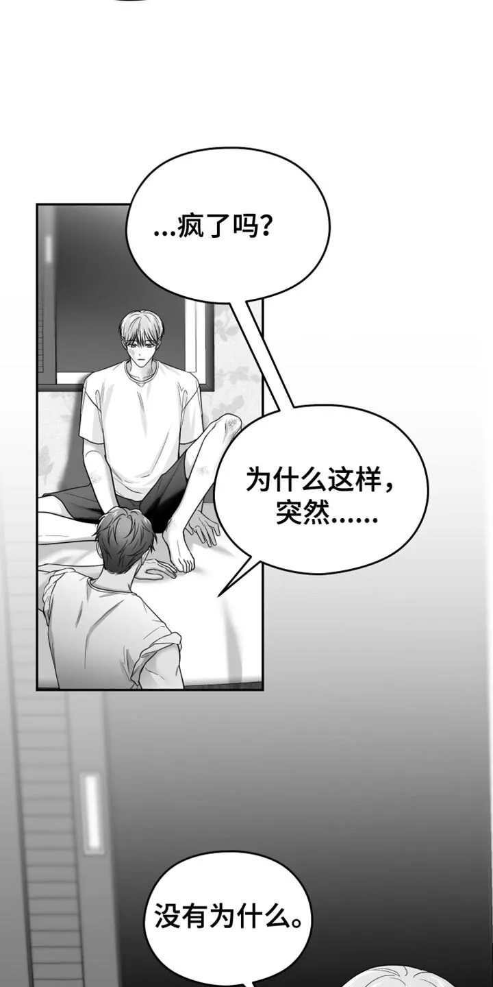 第54章：更过分 第15页