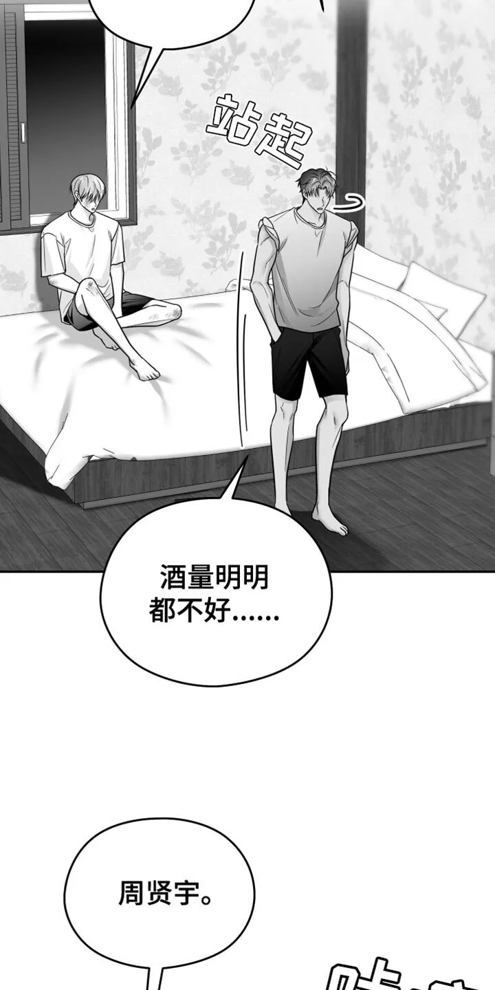 第54章：更过分 第20页