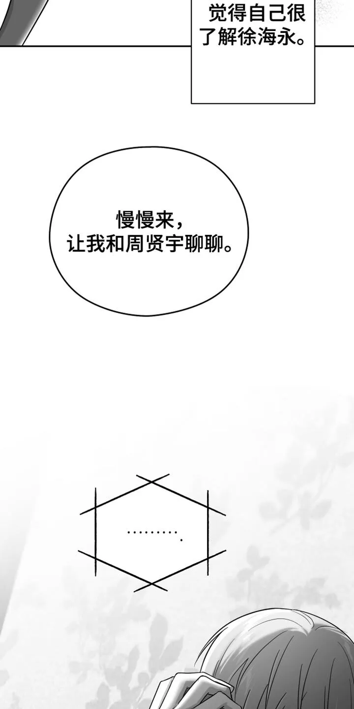 第54章：更过分 第33页