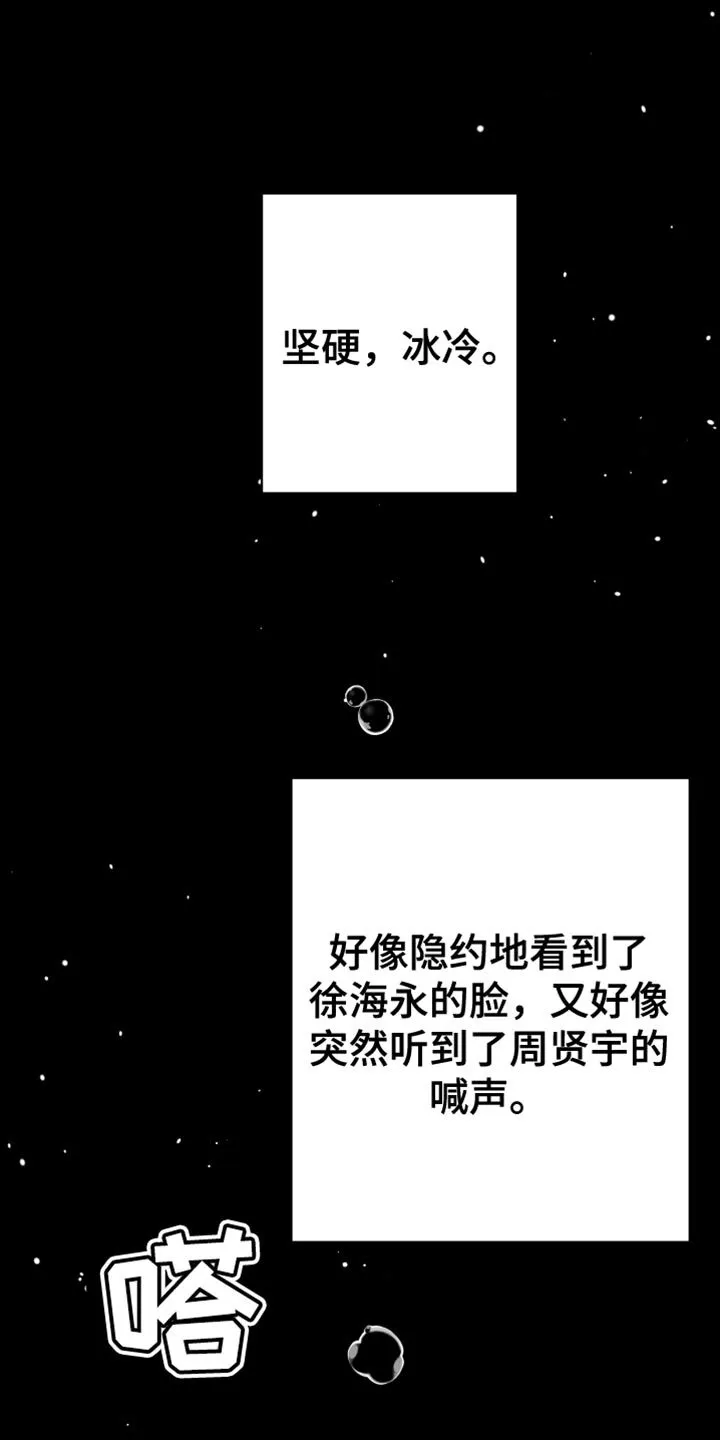 第57章：死定了 第39页