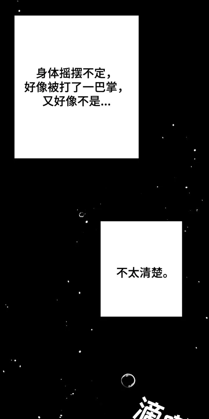 第58章：【第二季】黑暗 第2页