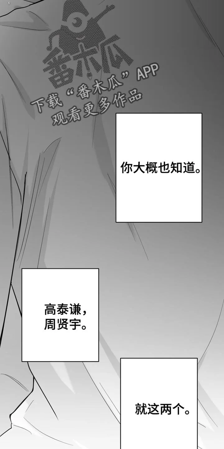 第58章：【第二季】黑暗 第16页