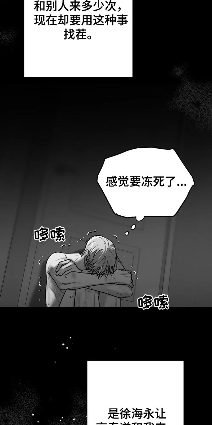 第58章：【第二季】黑暗 第27页