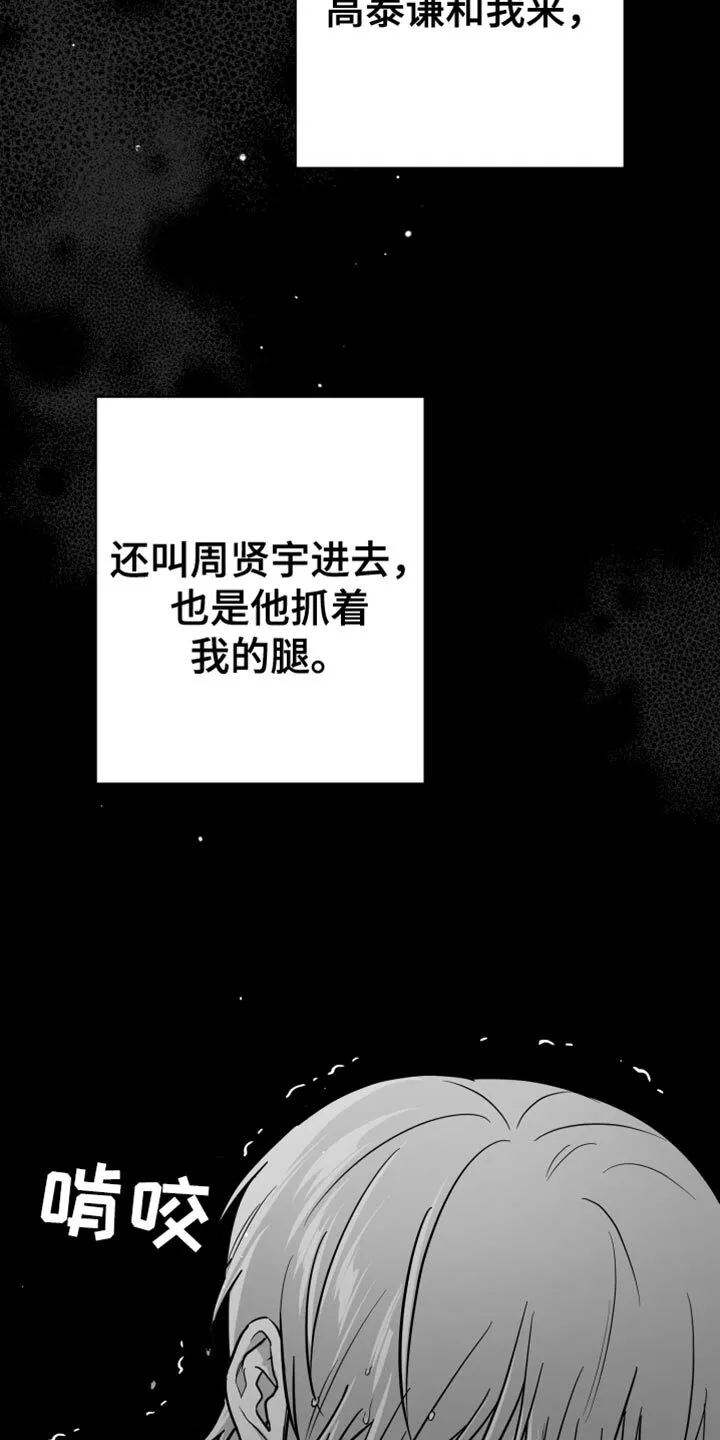 第58章：【第二季】黑暗 第28页