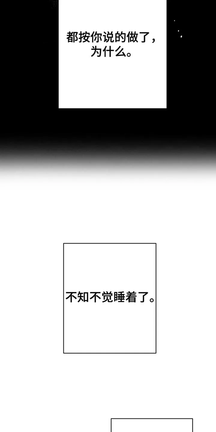 第58章：【第二季】黑暗 第30页