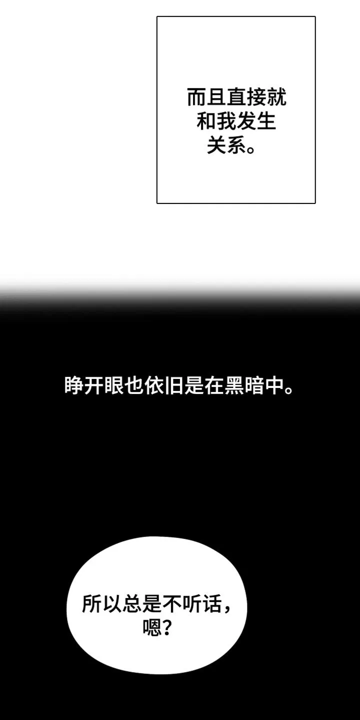 第58章：【第二季】黑暗 第32页