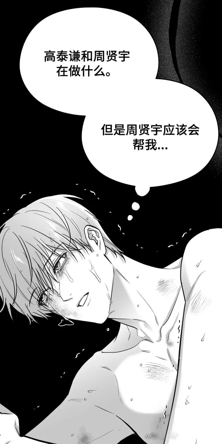 第59章：【第二季】我错了 第3页