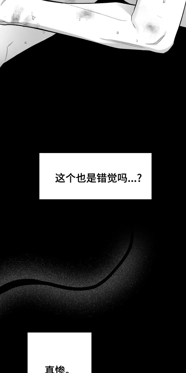 第59章：【第二季】我错了 第4页