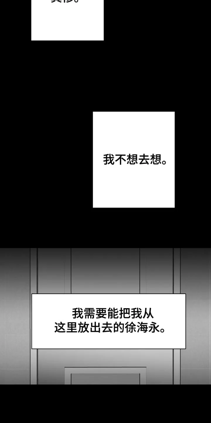 第59章：【第二季】我错了 第5页