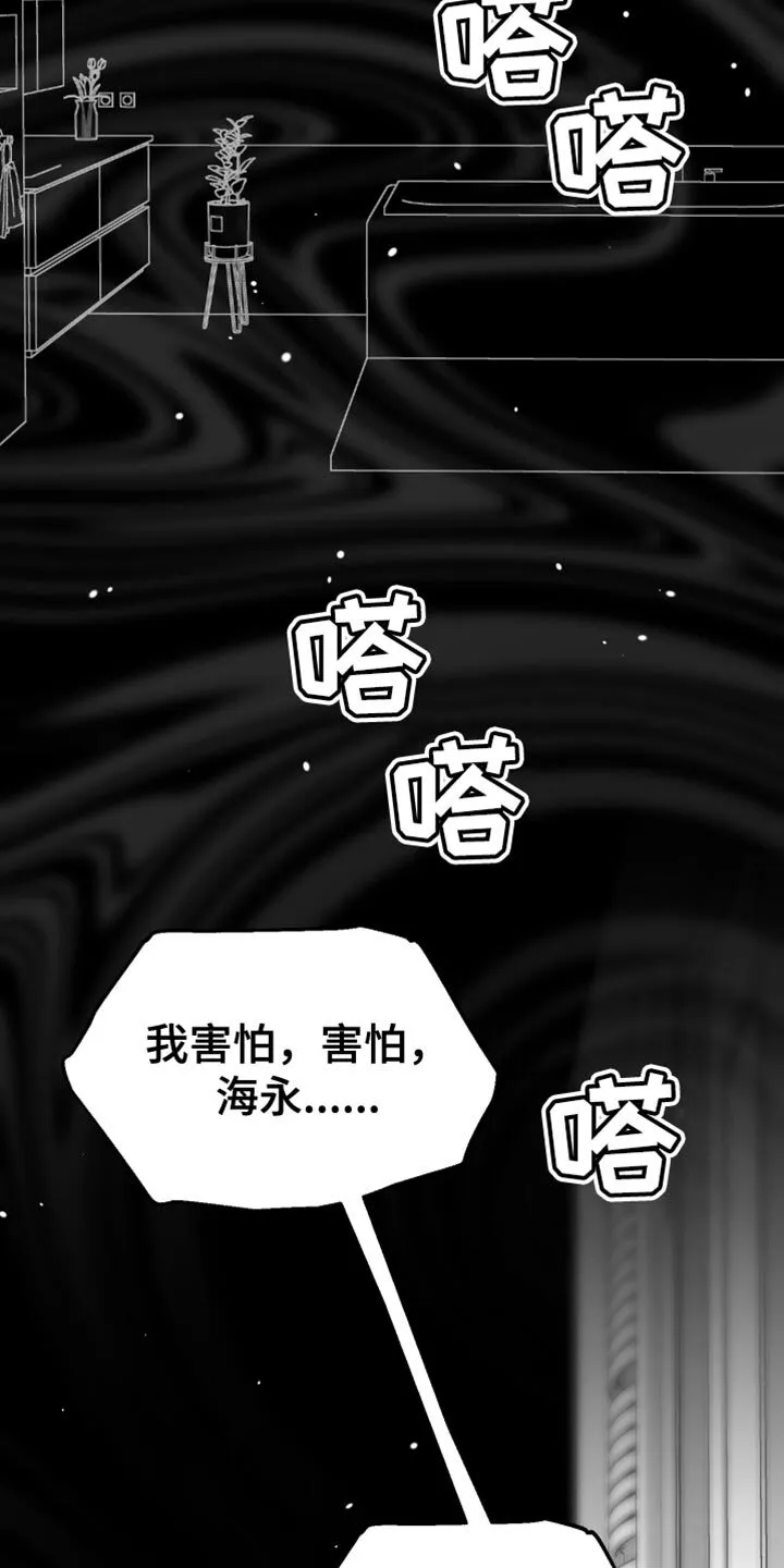 第59章：【第二季】我错了 第10页